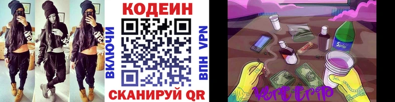 Кодеин напиток Lean (лин)  Купить где  Волгореченск 